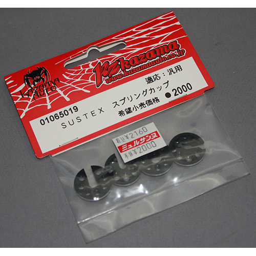 カザマオート 01065019 SUSTEX スプリングカップ