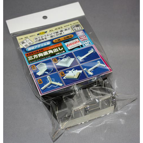 シモムラアレック 透明アクリル製　3方直角出し「角三(かくさん)」