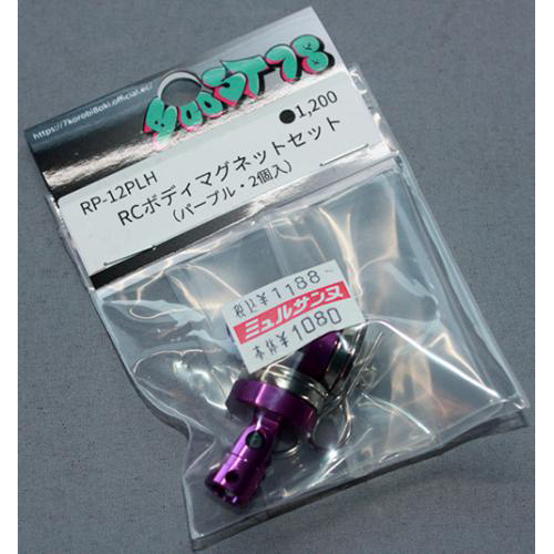 78エンタープライズ RP-12PLH RCボディマグネットセット パープル・2個入り