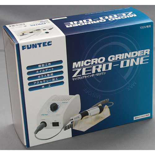 FUNTEC 高性能マイクログラインダー ゼロワン