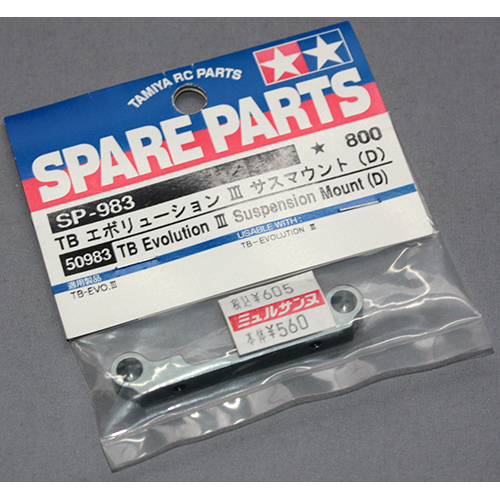 タミヤ SP-983 TBエボリューションIII サスマウント(D)