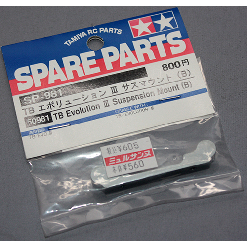 タミヤ SP-981 TBエボリューションIII サスマウント(B)