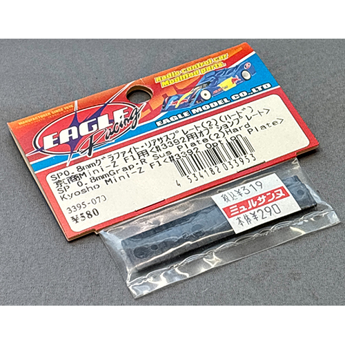 イーグル模型 SP0.8mmグラファイト・リアサスプレートx2(ハード):京商Mini-Z F1用