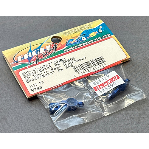 イーグル模型 SPトーイン・リアハブ(3度):#3049/#3131 DW SAS用