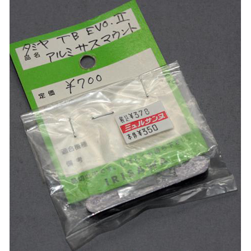 タミヤ TB エボリューション II　アルミ サスマウント