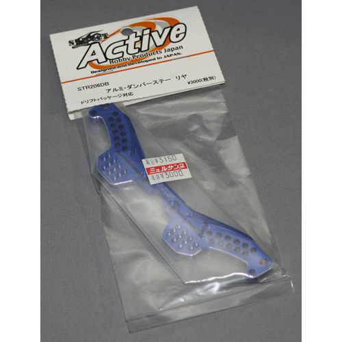 アクティブホビー STR206DBドリパケ対応 アルミ・ダンパーステー　リヤ　(ダークブルー)