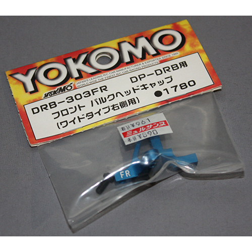 ヨコモ DRB-303FR DP-DRB用 フロント バルクヘッドキャップ(ワイドタイプ右側用) ブルー