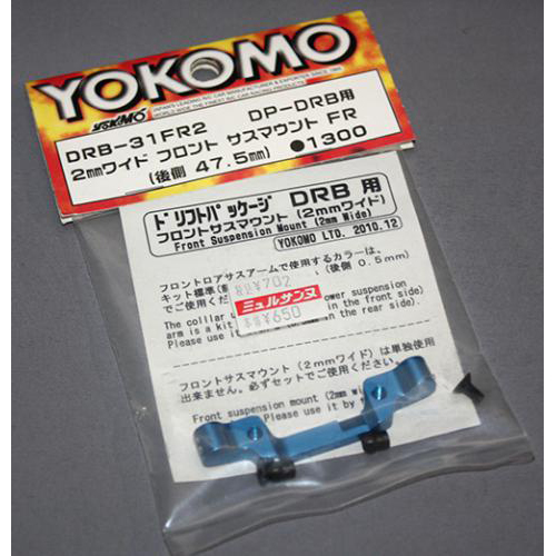 ヨコモ DRB-31FR2 DP-DRB用 2mmワイドフロントサスマウントFR (後側47.5mm)　ブルー