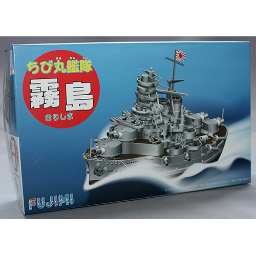 フジミ ちび丸艦隊 霧島