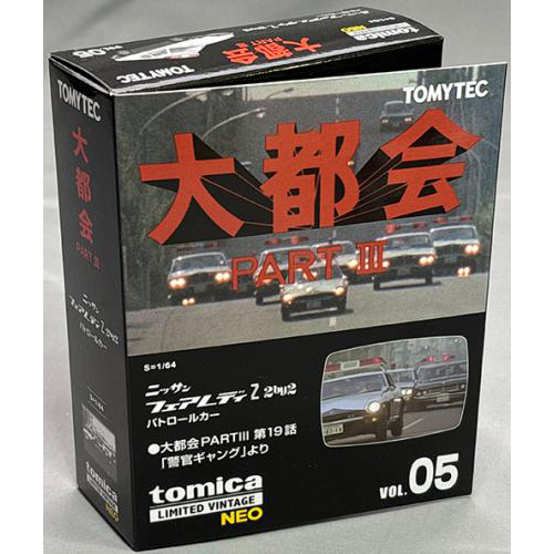 トミーテック 1/64 TLV-N 大都会05 日産フェアレディZ 2by2 パトロールカー