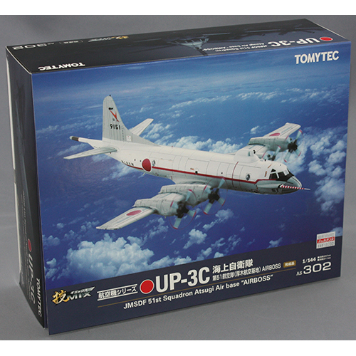 トミーテック AS302 UP-3C 第51航空隊 (厚木) AIRBOSS