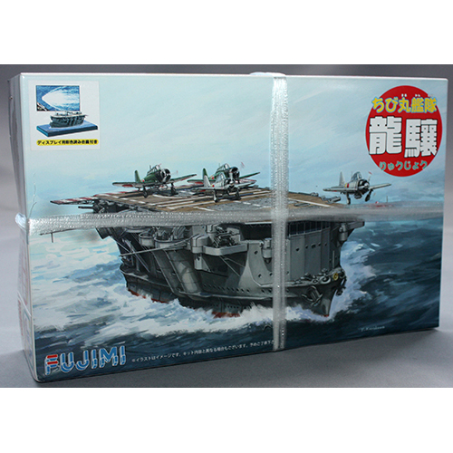 フジミ ちび丸艦隊 龍驤 特別仕様 (ディスプレイ用彩色済み台座付き)