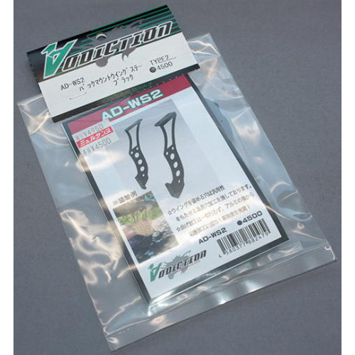 アディクション AD-WS2 バックマウントウィングステー TYPE2 ブラック