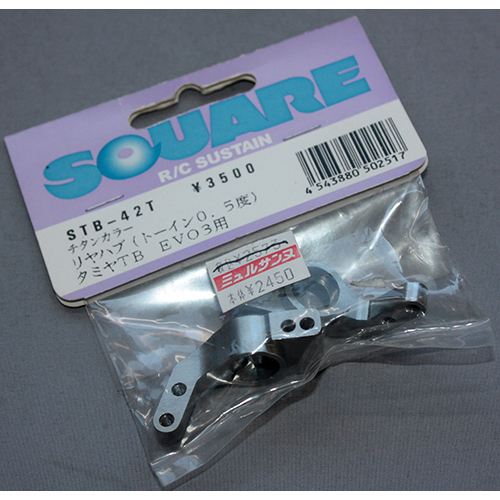 スクエア　STB-42T チタンカラー リヤハブ(トーイン0.5度)タミヤTB EVO3用