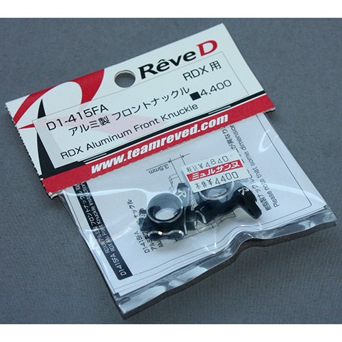 Rêve D D1-415FA【RDX用 アルミ製 フロントナックル】
