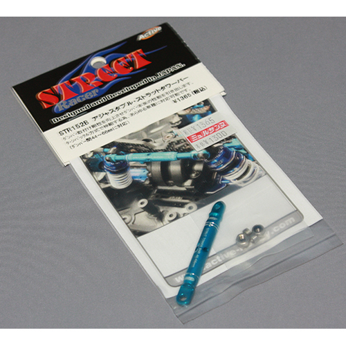 アクティブホビー STR152B　アジャスタブル・ストラットタワーバー 46～66mm(ブルー)
