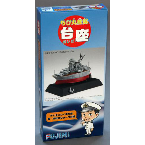 フジミ ちび丸艦隊用 台座