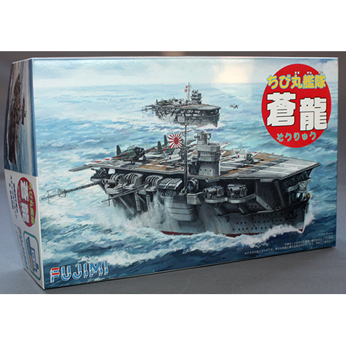 フジミ ちび丸艦隊 蒼龍
