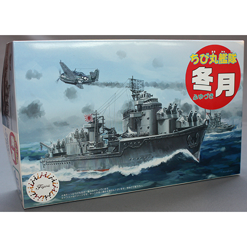 フジミ ちび丸艦隊 冬月