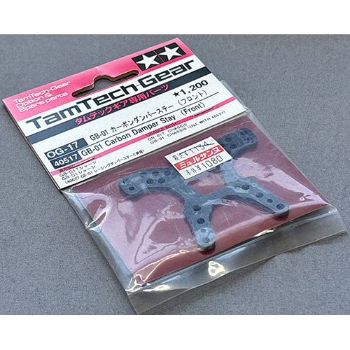 タミヤ OG-17 GB-01 カーボンダンパーステー(フロント)