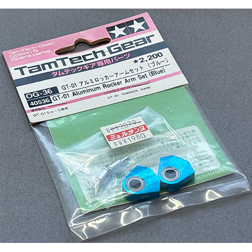 タミヤ OG-36 GT-01 アルミロッカーアームセット(ブルー)