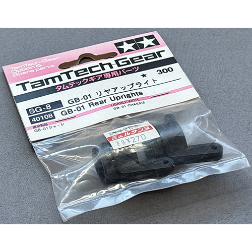 タミヤ SG-8 GB-01 リヤアプライト