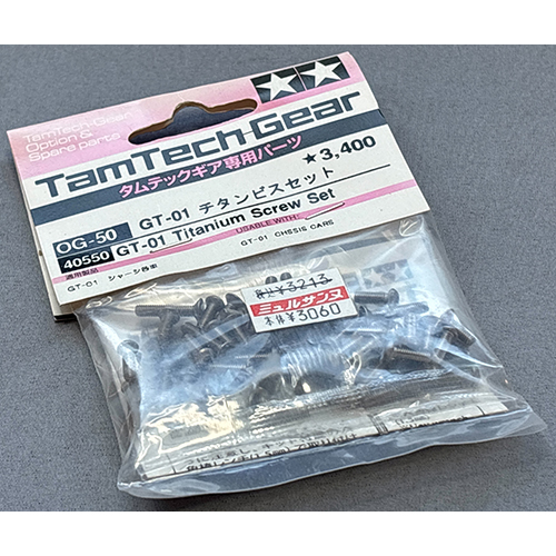 タミヤ OG-50 GT-01 チタンビスセット