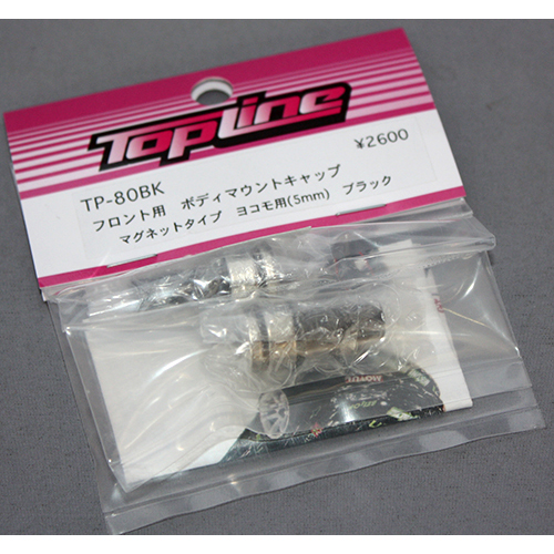 TOPLINE　TP-80BK フロント用 ボディマウントキャップ マグネットタイプ　ヨコモ用5mm　ブラック