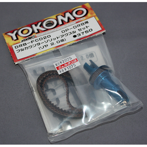 ヨコモ  DRB-FCD20 フルカウンターソリッドアクスルセット(リヤ 2.0倍) DP-DRB用