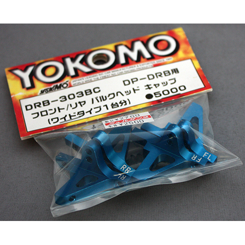 ヨコモ DRB-303BC フロント/リヤバルクヘッドキャップ(ワイドタイプ1台分) DP-DRB用 ブルー