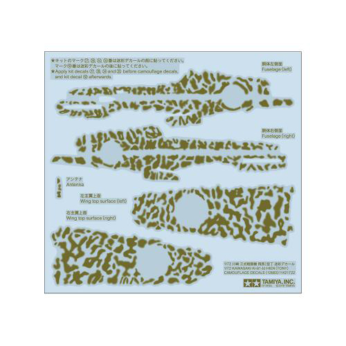 タミヤ ディテールアップパーツ(飛行機モデル用) No.83  1/72 川崎 三式戦闘機 飛燕I型丁 迷彩デカール