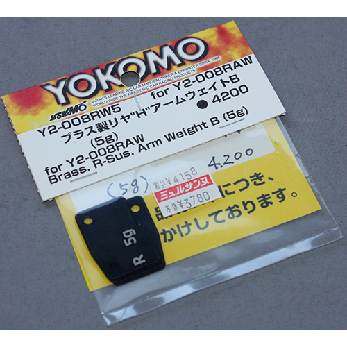 ヨコモ Y2-008RW5 ブラス製 リヤHアーム ウエイト B (5g) Y2-008RAW用