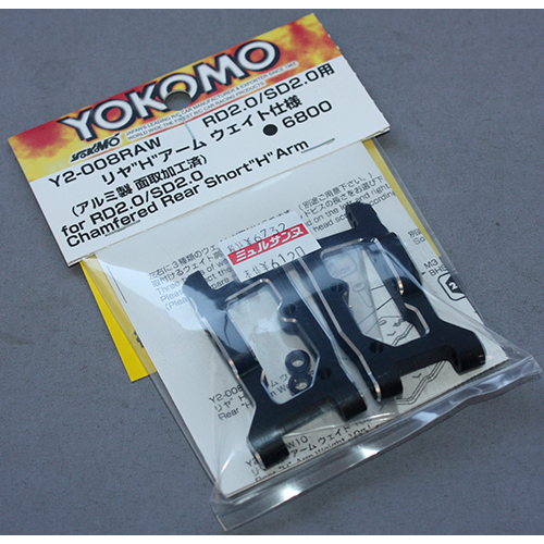 ヨコモ Y2-008RAW アルミ製 リヤHアーム(ウエイト仕様/ショート)