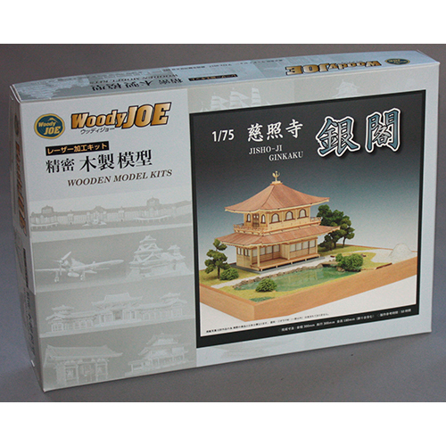 ウッディジョー 1/75 慈照寺 銀閣