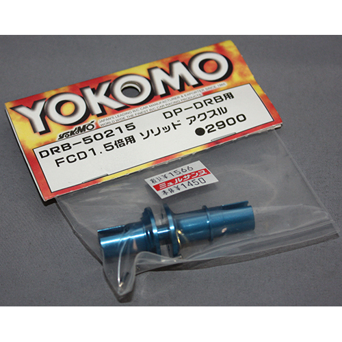 ヨコモ DRB-50215 FCD 1.5倍用ソリッドアクスル DP-DRB用 ブルー