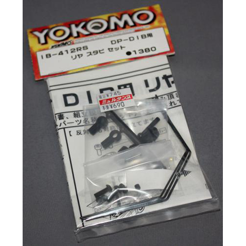 ヨコモ IB-412RS リヤ スタビセット DP-DIB用