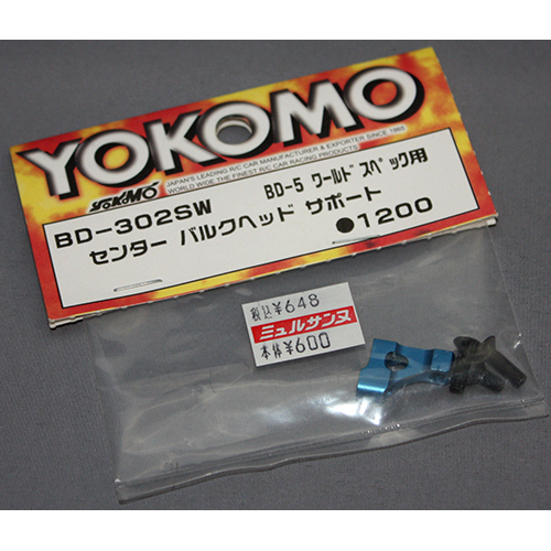 ヨコモ BD-302SW センターバルクヘッドサポート BD-5ワールドスペック用