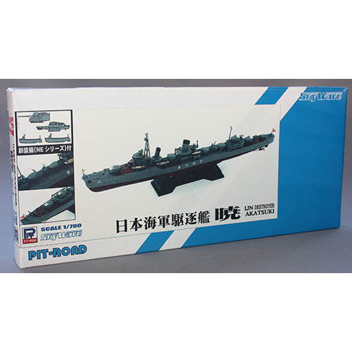 ピットロード 1/700 日本海軍 特型駆逐艦 暁