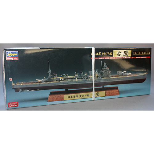 ハセガワ 1/700 日本海軍 重巡洋艦 古鷹 フルハルスペシャル