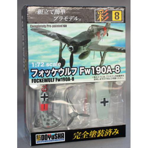 童友社 1/72 フォッケウルフ Fw190A-8