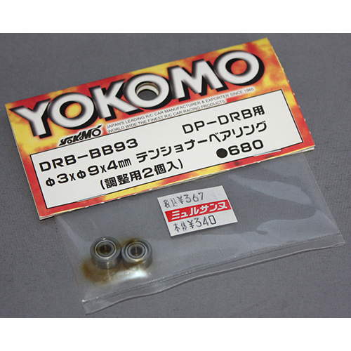 ヨコモ DRB-BB93 Φ3×Φ9×4mm テンショナーベアリング(調整用2個入)　DP-DRB用