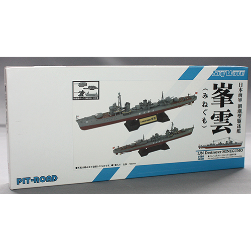 ピットロード 1/700 日本海軍 朝潮型駆逐艦 峯雲