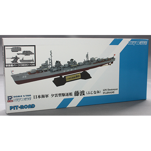 ピットロード 1/700 日本海軍 夕雲型駆逐艦 藤波