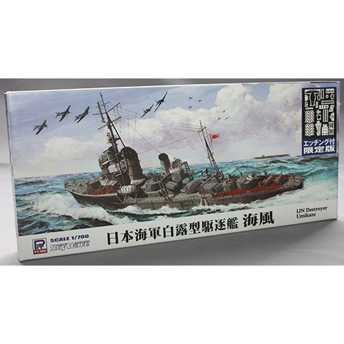 ピットロード 1/700 日本海軍駆逐艦 海風 エッチングパーツ付