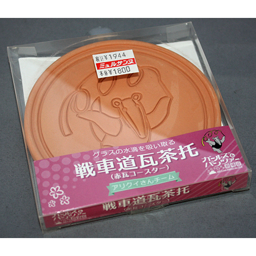 プラッツ ガールズ&パンツァー劇場版 戦車道瓦茶托 アリクイさんチーム