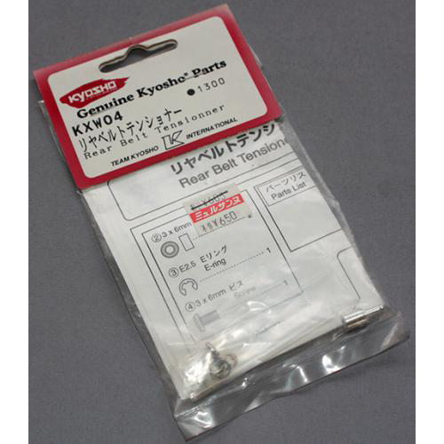 京商 KXW04 リヤベルトテンショナー
