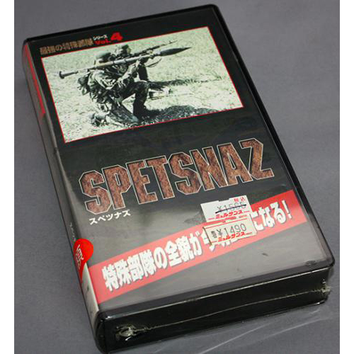 最強の特殊部隊 Vol.4 スペツナズ SPETSNAZ