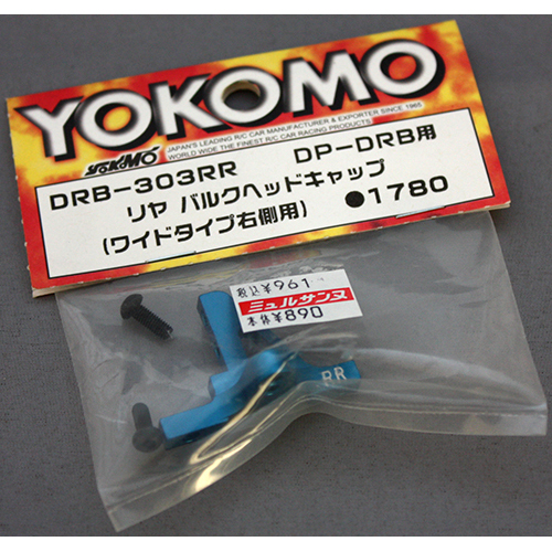 ヨコモ DRB-303RR リヤバルクヘッド(ワイドタイプ右側用) DP-DRB用