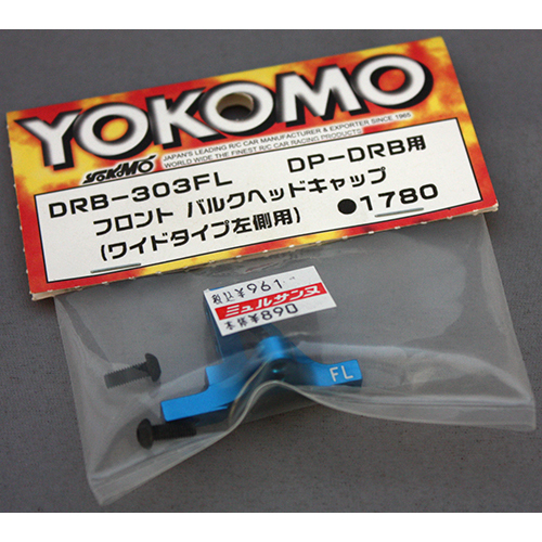 ヨコモ DRB-303FL フロントバルクヘッドキャップ(ワイドタイプ左側用) DP-DRB用