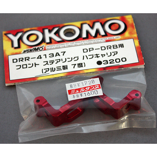 ヨコモ DRR-413A7 フロントステアリングハブキャリア(アルミ製7度)　DP-DRB用